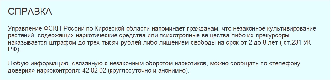 В Тужинском районе Кировской области изъято свыше 1,4 килограмма маковой соломы