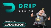 Уникальное казино Drip открывает свои двери для любителей азарта